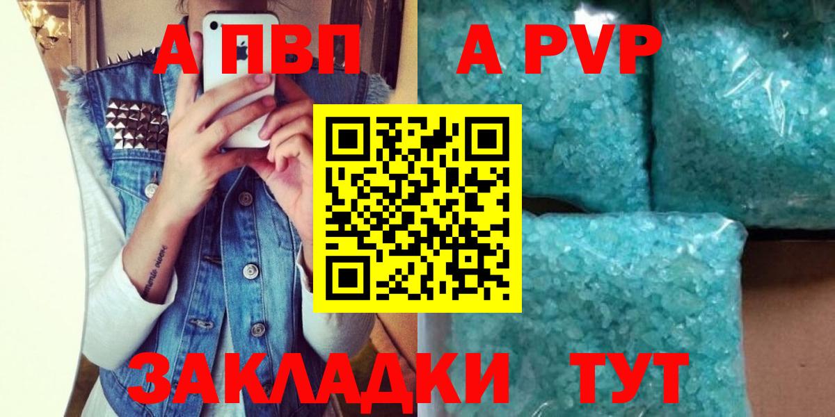 APVP Crystall  Альфа ПВП кристаллы  Артёмовский  Вход с VPN 