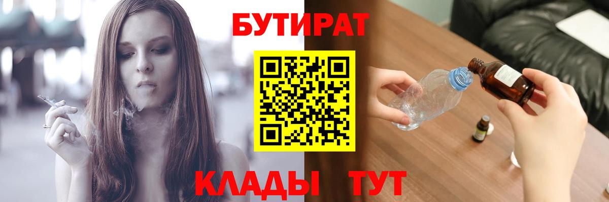 Артёмовский  БУТИРАТ GHB  Вход с VPN 