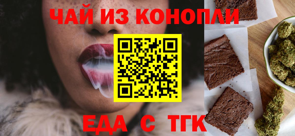 Печенье с ТГК конопля  Вход с VPN  Артёмовский 