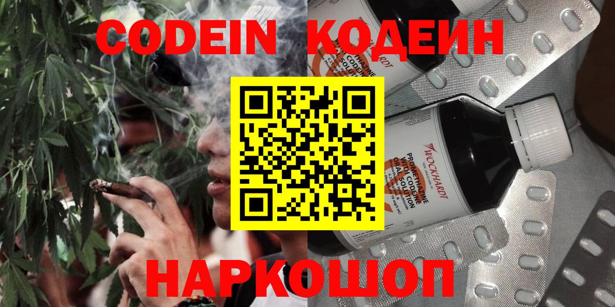 Кодеин напиток Lean (лин) Артёмовский