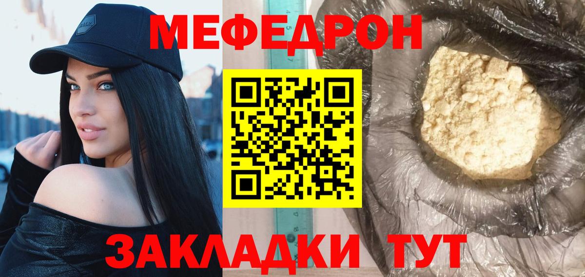 МЕФ мяу мяу  Мефедрон  Артёмовский  Вход с VPN 