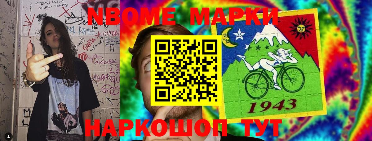 Марки 25I-NBOMe 1500мкг  Вход с VPN  Наркотические марки  Артёмовский 
