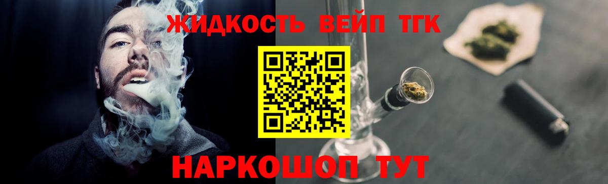 Артёмовский  ТГК жижа  Вход с VPN 